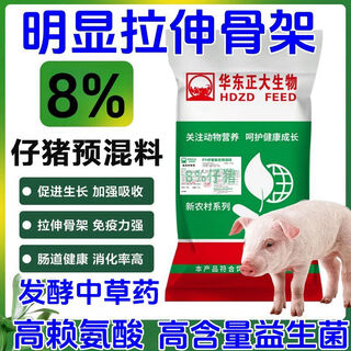 Pig feed for 8 piglets premix for large pigs premix for pigs small pig feed pig feed for 8 piglets 30 jin jin equals 0.5 kg -60 jin jin equals 0.5 kg use