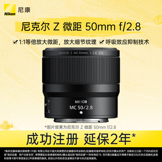 Nikon z mc 50mm f/2.8 full-frame mirrorless lens macro lens plant/portrait
