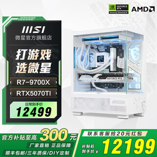 Msi amd ryzen r5 5600/r7 5700x/9500f/5060/5070ti office computer ai host e-sports game desktop complete machine diy assembly computer 9700x+rtx5070ti丨configuration twelve