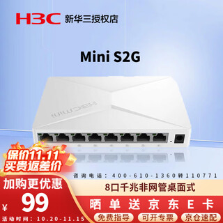 H3c (h3c) mini series enterprise-grade full gigabit switch, commercial office ethernet network switch, plug-and-play core monitoring, lightning protection network cable splitter, s2g 8-port gigabit unmanaged plastic shell, used in network scenarios such as small and medium-sized enterprises, schools, internet cafes, etc.