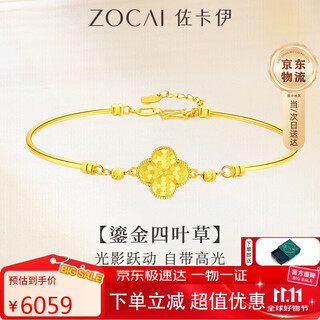 Zokai gold bracelet women's foot gold crushed ice mirror four-leaf clover bracelet for girlfriend's birthday gift, about 5 grams