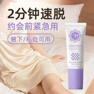 Cecile maia hair removal cream for armpits 100g special for men and women to remove armpit hair private parts hair removal non-permanent root removal no longer growth