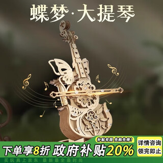 Bruch butterfly dream cello music box children's toys 3-6 years old building blocks assembling educational toys for boys 7-14 years old gift