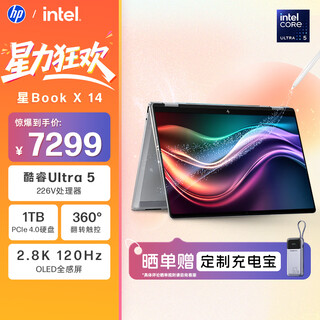 惠普HP【国家补贴】星Book X 14 翻转笔记本电脑(酷睿Ultra5 226V 16G 1T 2.8K OLED触屏 笔)灰