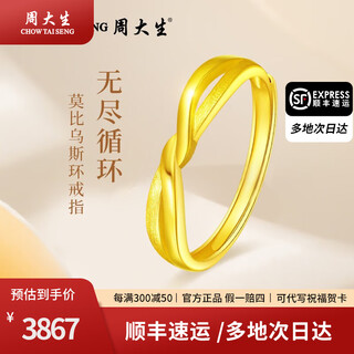 Chow tai sang gold ring pure gold möbius ring live adjustable ring for girlfriend’s birthday and valentine’s day more return or less replenishment approximately 3.2g