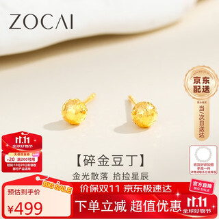 Zokai yellow 18k gold earrings crushed ice pea diced earrings simple and versatile birthday gift e03555
