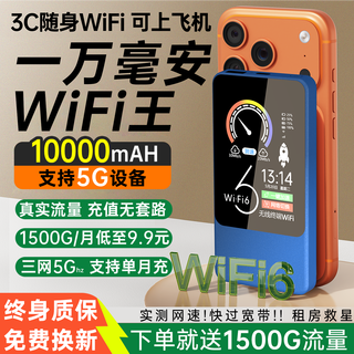 Feiping 5.9 per month 202 5g gigabit unlimited traffic without pre-storage portable wifi6 new three-network universal high-speed new upgrade preferred portable car broadband official 5g full network open sky version scene intelligent speed increase