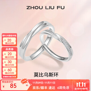 Saturday fortune (zlf) s925 silver jewelry couple rings for men and women, möbius rings, live rings to commemorate the anniversary, live men's rings