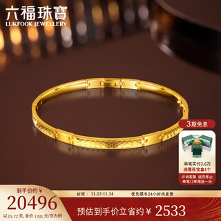 Lukfook jewelry light and shadow gold pure gold segment bracelet honeycomb pattern gold bracelet price 029184ba 15.72 grams (including labor cost 2106 yuan)
