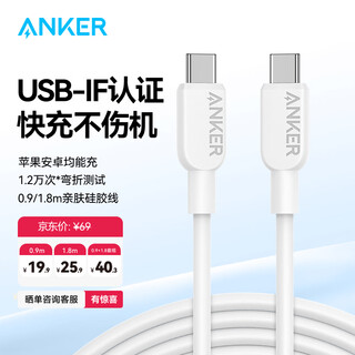 Anker 1 piece pd60w two-way type-c data cable usbif certified power bank charger cable suitable for apple 1716 huawei xiaomi tablet notebook white 0.9 meters