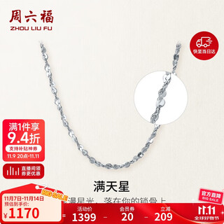 Saturday fortune pt950 platinum necklace with gypsophila chain pt050890 about 2.17g 42cm birthday gift
