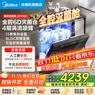 Midea dishwasher sterilization cabin ux1000 embedded household 6-stage sterilization, super four-star disinfection, 15 sets of large capacity 105 hot air drying, first-class water efficiency, intelligent fully automatic, full-cavity sterilization cabin, frequency conversion four spray arms, consult customer service to enjoy huge discounts