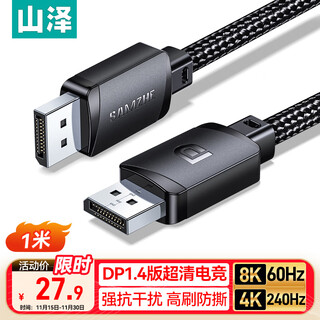 Shanze dp line version 1.4 8k hd 4k/2k240hz e-sports 1 meter computer graphics card to monitor cable video displayportshi compatible with dp1.2 sdp10