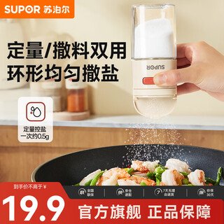 Supor seasoning jar glass seasoning box quantitative salt jar seasoning all-in-one multi-functional seasoning box sealed moisture-proof and dust-proof one jar dual-purpose (spread + press) 180ml