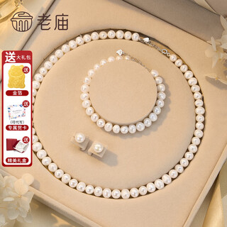 Laomiao freshwater pearl necklace, bracelet and earrings three-piece set for wife, mom, birthday and holiday gift, certificate + exquisite gift box (7-8mm)