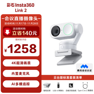 Insta360 link 2 ptz version 4k conference camera hd computer live broadcast equipment ai multi-mode tracking intelligent noise reduction usb/type-c driver-free (smart white)