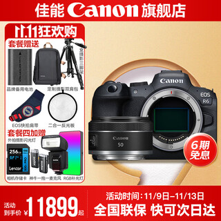 Canon r6 bird hunting photography equipment full frame mirrorless vlog camera body 4k shooting small lightweight mirrorless camera order pull bubu & jindou r6 body disassembly + rf 50 1.8 small spittoon fixed focus portrait package four order package 4 free upgrade package 5 accessories upgrade no increase