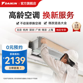 Daikin (daikin) central air conditioning old house renovation one to two one to three one to four one to five household air conditioner frequency conversion first class energy efficiency air conditioner door-to-door physical examination renovation and air conditioner replacement without renovation 7-day renovation series two bedrooms and one living room