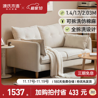 Genji muyu fabric sofa white cream style bedroom small sofa simple apartment sofa 1.7 meters large double seat