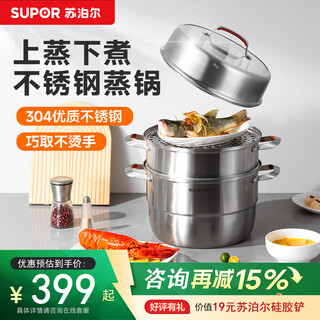 Supor steamer 304 stainless steel odor-free series three-layer large stainless steel double-bottomed steamer for steaming household steamed buns, same model in shopping malls sz26e7 3 layers 26cm