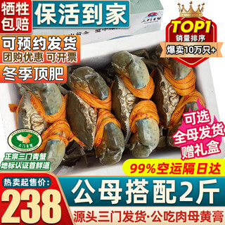 Shouxiandao live crabs sanmen fresh blue crabs mid-autumn festival gift box fresh delivery big crabs big red cream crabs female red cream crabs male and female match 3-5 2jin jin is equal to 0.5kg net weight keep alive