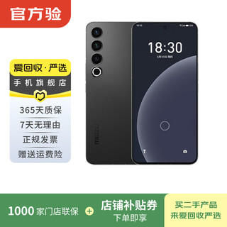 魅族 20 Pro 5G游戏学生拍照 二手手机 二手安卓 二手5G手机 破晓灰 12G+256G 白条6期免息0首付