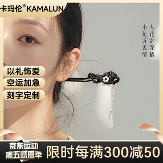 Kamalun (kamalun) ebony wood hairpin ancient style women's high-end style rocking wooden hairpin new chinese style hairpin chinese valentine's day gift for girlfriend qiu shui ning hairpin + brand gift box