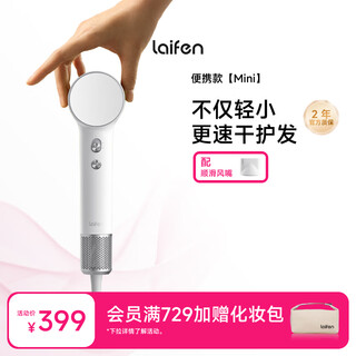 Laifen mini household high-speed hair dryer, compact and portable, negative ion low-noise student quick-drying hair dryer, birthday gift, white