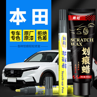 Fu xuan car touch-up pen car paint deep scratch repair artifact honda fit binzhilingpai taffeta white special