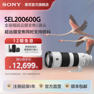 Sony (sony) official direct sel200600g fe200-600mm f5.6-6.3 full-frame super telephoto zoom g lens