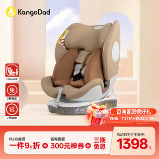 Kangaroo daddy (euro kids) safety seat for infants 0-12 years old 360-degree rotating children's car seat xingtu pro quicksand gold
