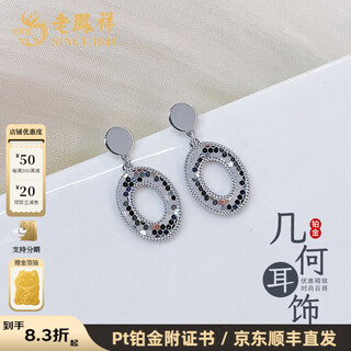 Lao fengxiang platinum earrings minimalist geometric earrings as a gift for your girlfriend as a gift platinum jewelry platinum about 5.17g