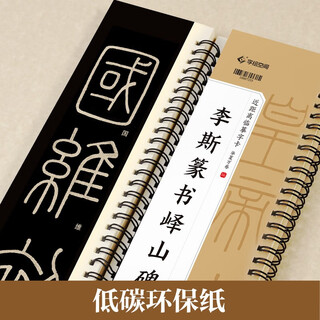Huaxia ten thousand volumes li si seal script yishan stele adult hd close-up large character card seal script stele copy soft pen brush calligraphy copybook small seal script beginners basic copying