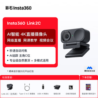 影石（Insta360）Link 2C 主机版 AI智能4K直播电脑摄像头高清美颜自动秒速对焦直播设备 USB/Type-C免驱（石墨黑）
