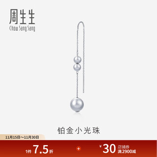 Chow sang sang pt950 platinum earrings, round beads, single women's model 91254e pricing