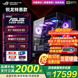 Asus rog family bucket ryzen amd 9800x3d host rtx5060/5070/5080 graphics card e-sports game live broadcast design and assembly computer diy sea view room desktop special price 9800x3d/5080/32g