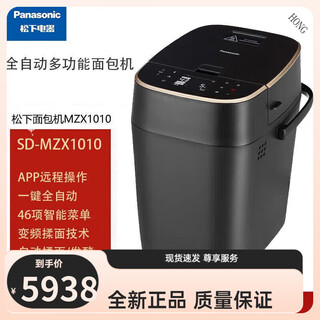 Panasonic bread machine mzx1010 intelligent home frequency converter multifunctional fully automatic dough mixer mzx1 collection