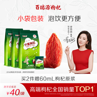 Bairuiyuan wolfberry, ningxia wolfberry, premium quality wolfberry, zhongning red wolfberry, dried and soaked in water, special for drinking, independent small package, small bag, more convenient, 108 small bags, premium ningxia wolfberry