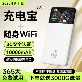 德芊随身wifi6 5Ghz双频全国通用2025新款10000毫安充电宝二合一无线移动网络便携家用无限流路由器 [机皇版]内置8天线信号-5Ghz全网通 0月租 套餐一月一充无套路