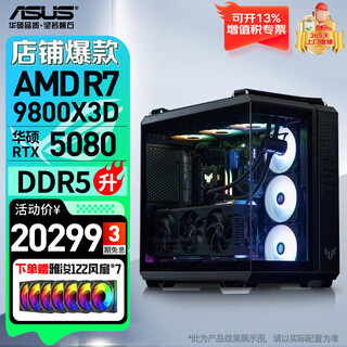 Asus rog family bucket 502 ammunition magazine 9800x3d rtx5070 graphics card/5070ti graphics card/5080 graphics card game computer host ai assembly computer desktop computer with six r7 9800x3d/rtx5080 graphics card