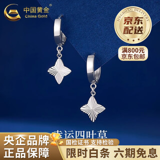 China gold (china gold) pt950 platinum star lucky four-leaf clover earrings for women, valentine's day birthday gift for girlfriend and wife, platinum star four-leaf clover earrings, about 3.6g