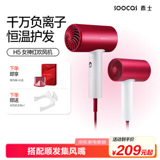 Soushi household hair dryer, high power, non-damaging, negative ions, quick drying, portable smart constant temperature hair dryer, leafless hair dryer, birthday gift for boys and girls, h5 red