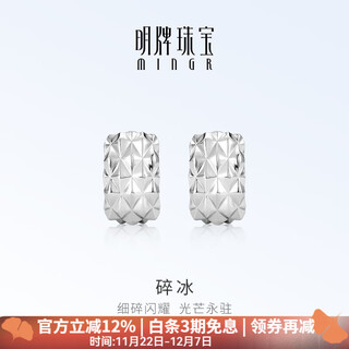 Ming brand jewelry platinum pt950 platinum crushed ice earrings gift for women bfh0116 platinum earrings about 4.64 grams