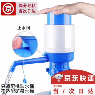 War rudder bottled water pump water pressure device household hand-pressed mineral water drinking machine water suction device water pump water dispenser blue 1 pack
