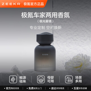 Ji krypton car aromatherapy car and home dual-use perfume high-end fragrance long-lasting fragrance deodorization light fragrance aurora mist