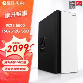 Amd ruilong ruilong 7 5600gt e-sports game home office enterprise purchase mini desktop computer host complete set diy assembly computer complete machine 5500 16g 512g | configuration 1 vat invoice | support for corporate
