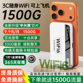 飞瑧【每月5.9】202 5G千兆无限制流量免预存随身wifi6新款三网通用高速全新升级优选便携车载宽带官方 5G全网通【旗舰版】信号增强