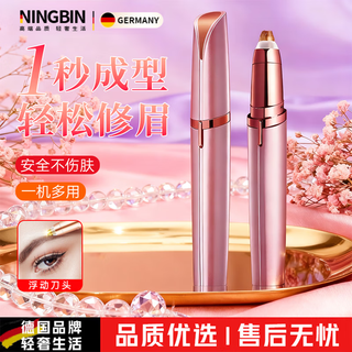 Ningbin german high-end electric eyebrow trimming pen, fully automatic, the latest rechargeable eyebrow trimming artifact, anti-scratch shaver, eyebrow blade, automatic eyebrow trimming, nose hair trimmer, special for lazy people, brand new 5th generation, rose gold, safe and automatic, usb charging model, best-selling on the whole network, floating blade, multi-purpose in one machine