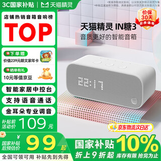 Tmall elf national subsidy smart speaker in sugar 3 bluetooth audio smart alarm clock children's early education machine storytelling ai voice voice control home appliances wechat cash register jd logistics chongyabai