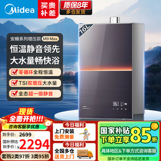 Midea 16-liter gas water heater m9max/m9smax series natural gas silent zero-cycle lower-mounted fan booster constant temperature state subsidy immediate discount 16l zero-cycle m9 max silent and comfortable